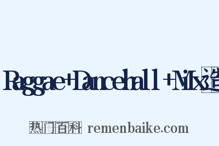 Raggae+Dancehall+Mix造句是什么意思的图片